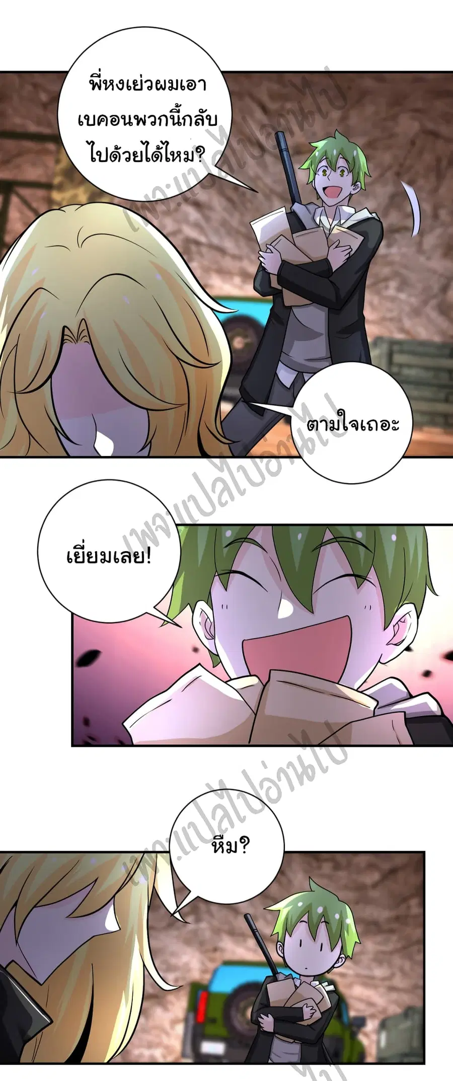 Apocalyptic Super System ตอนที่ 220 หน้า 4