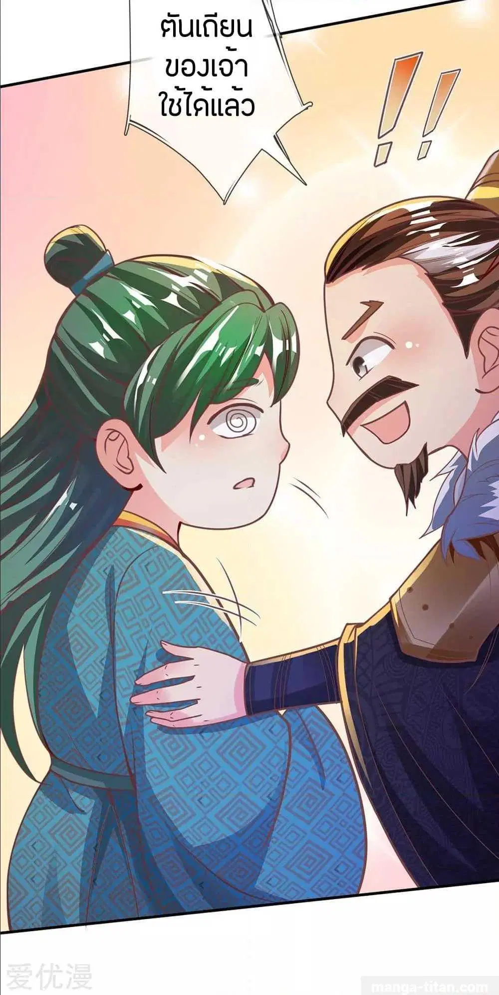 Sky Sword God ตอนที่ 284 หน้า 16