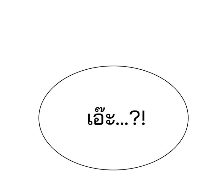 Villain to Kill ตอนที่ 40 หน้า 61