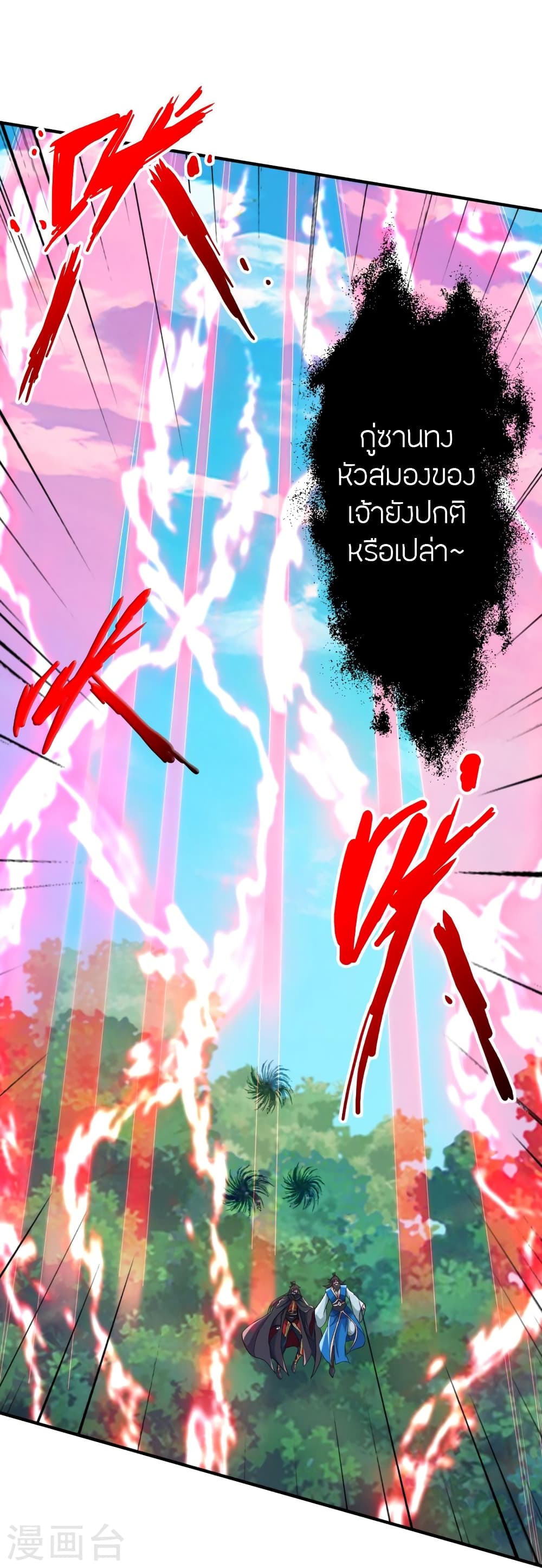 Banished Disciple’s Counterattack ราชาอมตะผู้ถูกขับไล่ ตอนที่ 394 หน้า 45