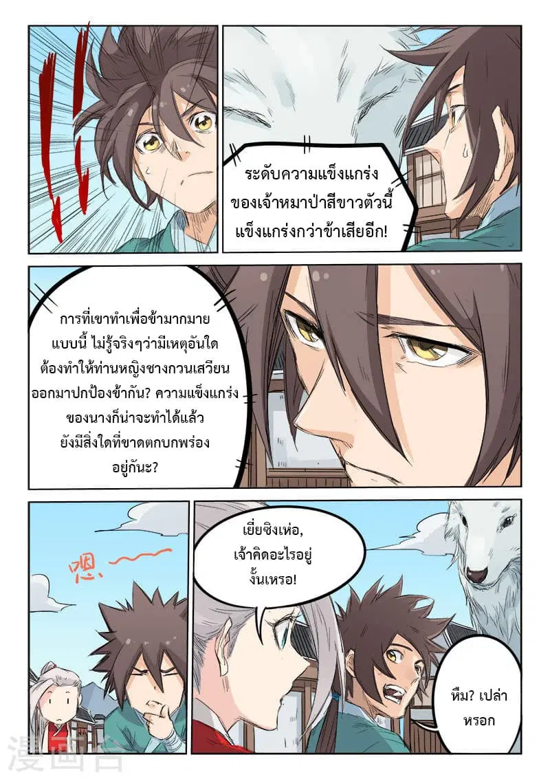 Star Martial God Techniquer ตอนที่ 127 หน้า 9