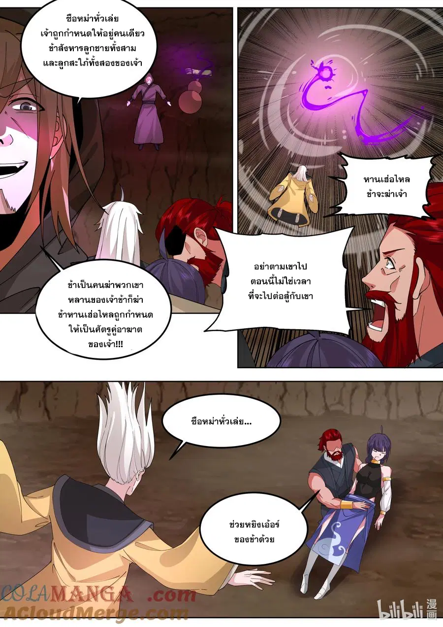 Martial God Asura ตอนที่ 785 หน้า 7