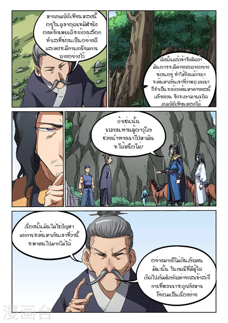 Star Martial God Techniquer ตอนที่ 179 หน้า 6