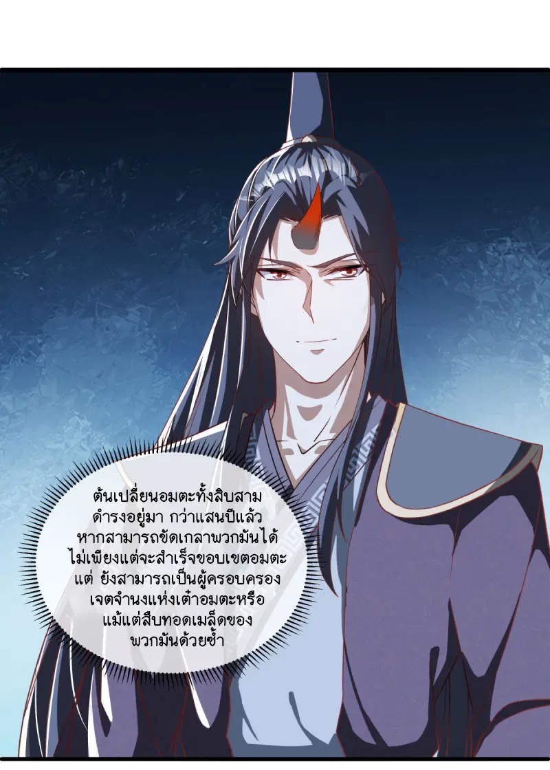 Peerless Battle Spirit ตอนที่ 631 หน้า 54