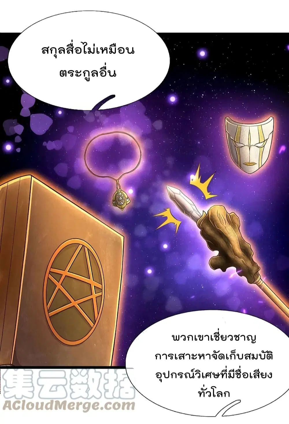 I’m the Great Immortal ตอนที่ 486 หน้า 32