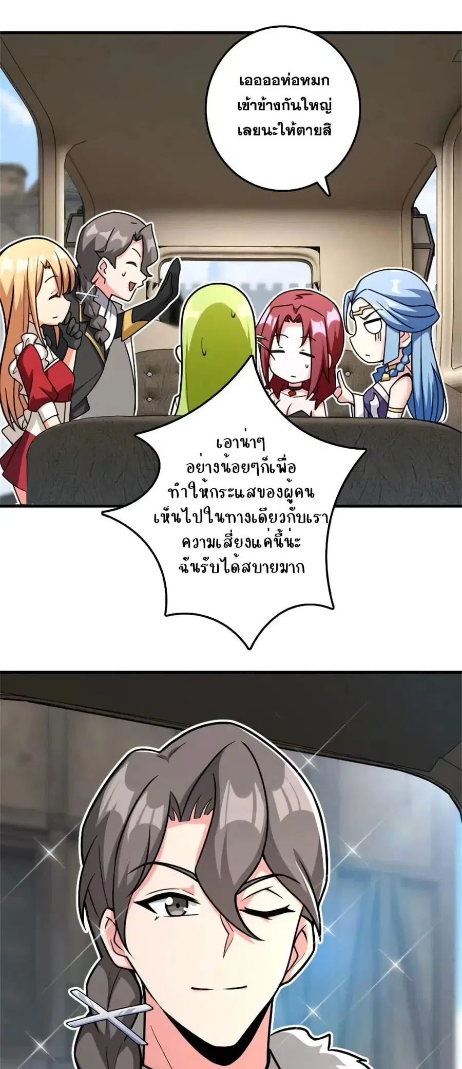 Release That Witch ตอนที่ 518 หน้า 25