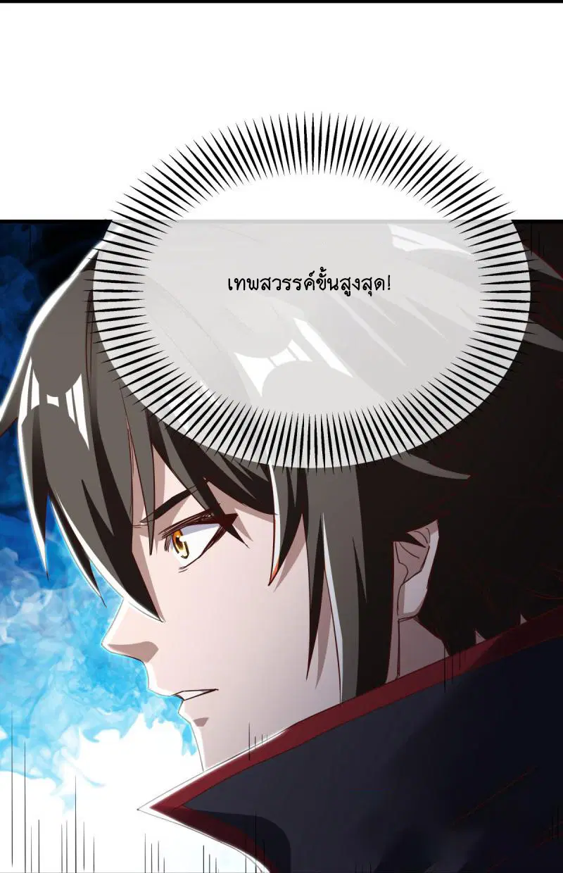 Peerless Battle Spirit ตอนที่ 595 หน้า 18