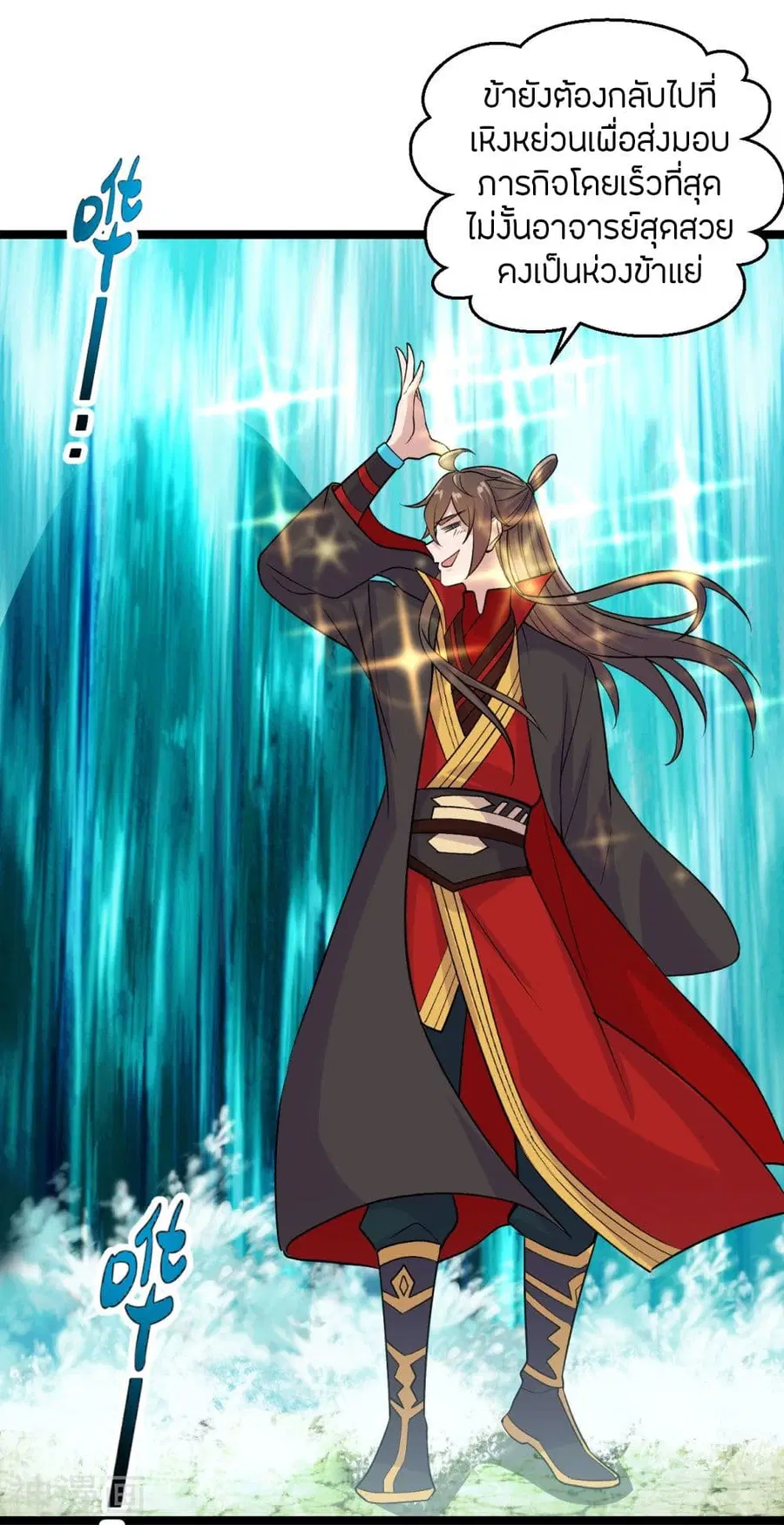 Banished Disciple’s Counterattack ราชาอมตะผู้ถูกขับไล่ ตอนที่ 233 หน้า 5