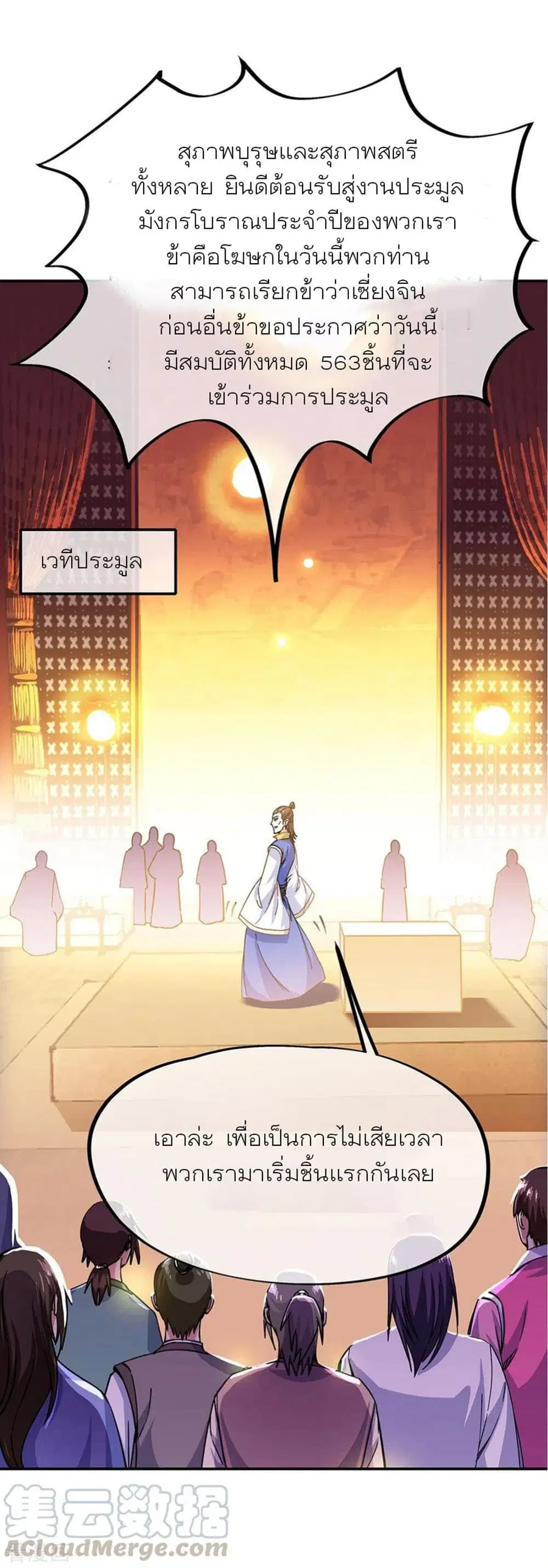 Peerless Battle Spirit ตอนที่ 262 หน้า 10
