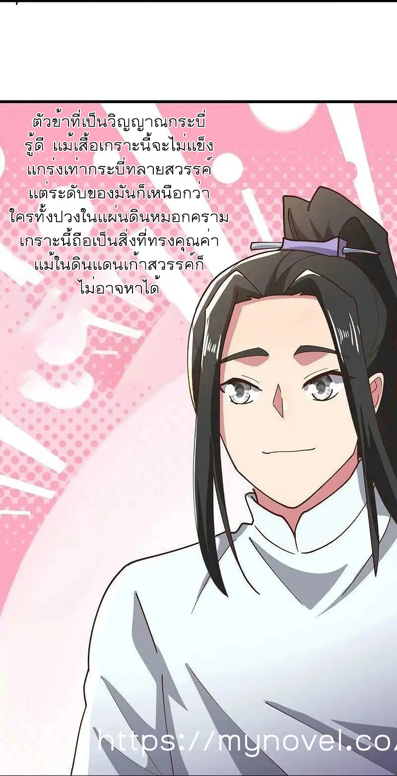 Peerless Battle Spirit ตอนที่ 558 หน้า 28