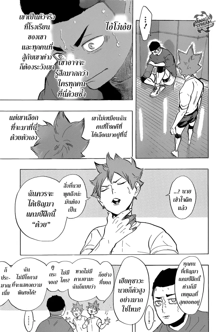 Haikyuu!! ตอนที่ 217 หน้า 11