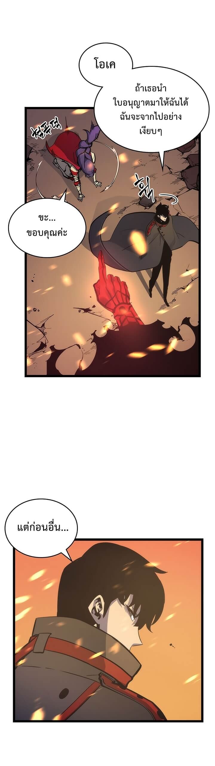 Solo Leveling โซโล่เลเวลลิ่ง ตอนที่ 82 หน้า 16