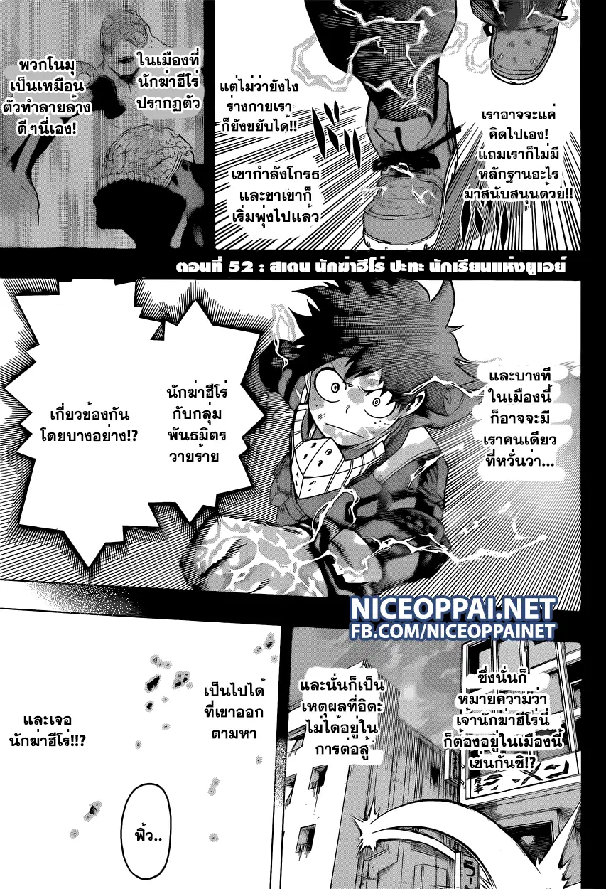 Boku no Hero Academia (My Hero Academia) ตอนที่ 52 หน้า 4
