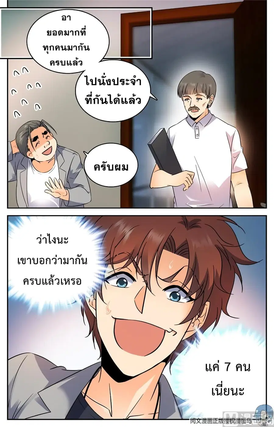 Versatile Mage ตอนที่ 130 หน้า 5