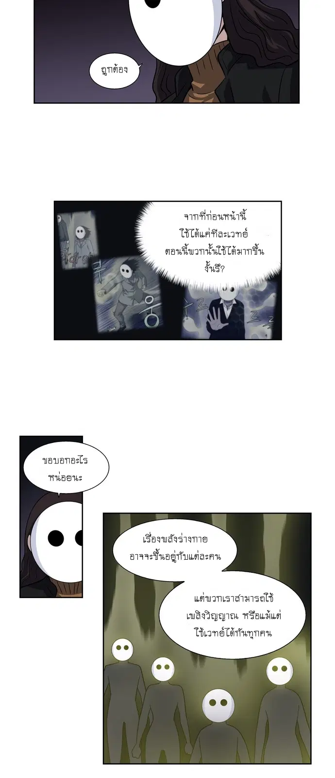 The Gamer ตอนที่ 208 หน้า 15