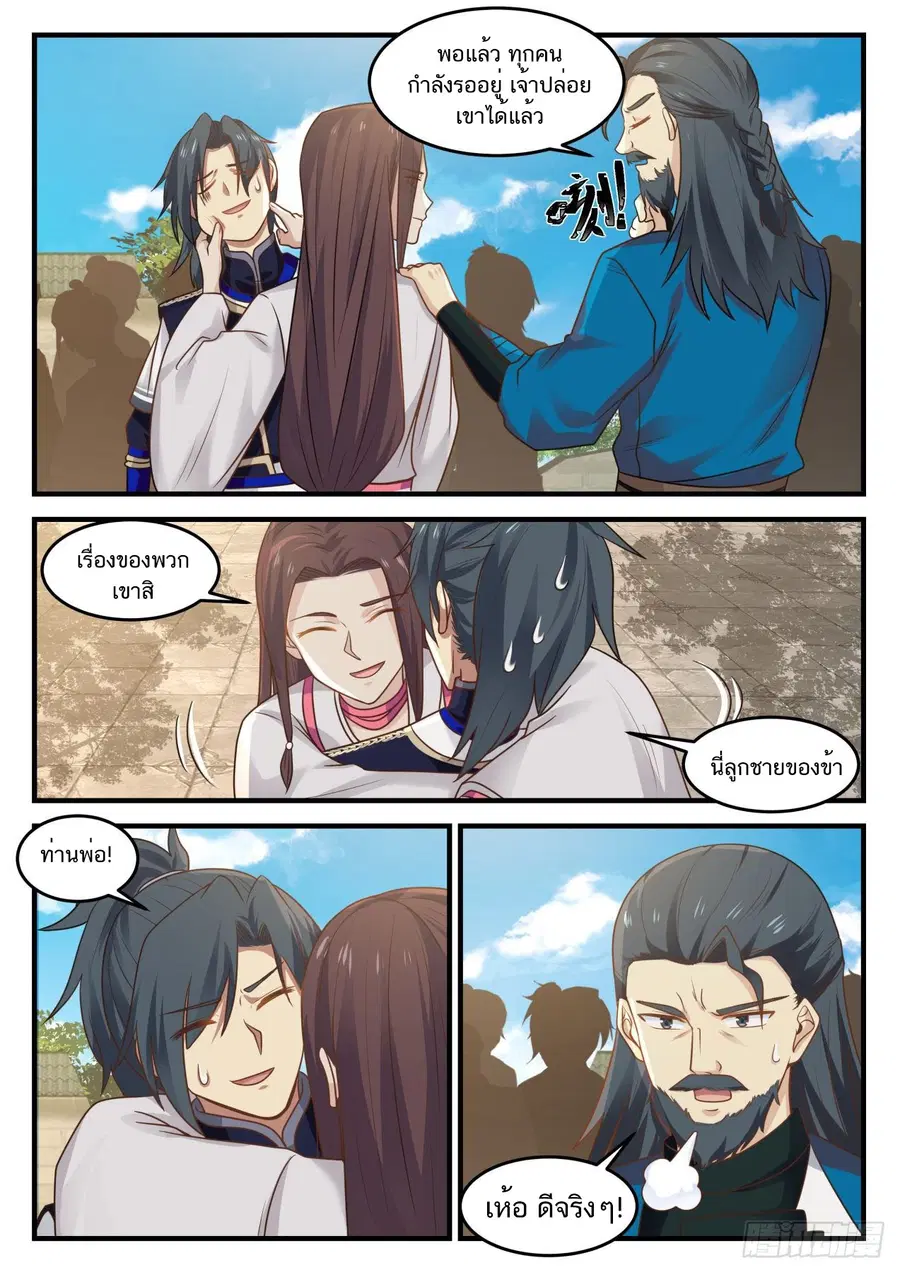 Martial Peak ตอนที่ 793 หน้า 6