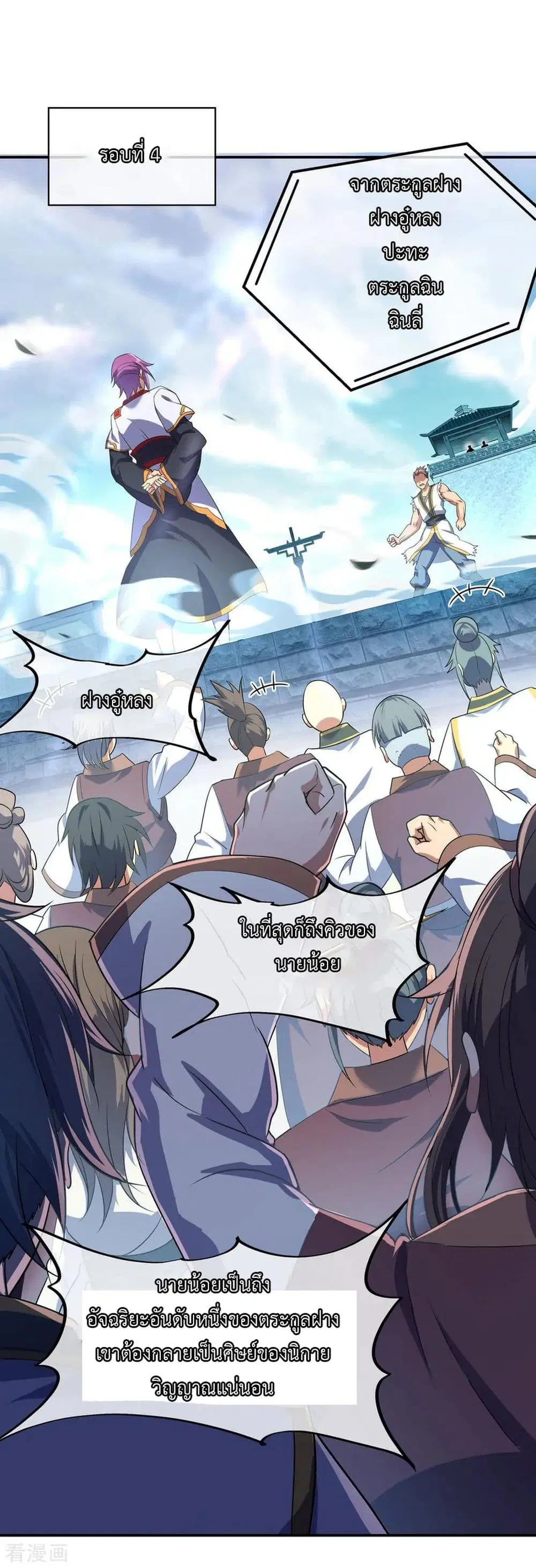 Peerless Battle Spirit ตอนที่ 34 หน้า 19