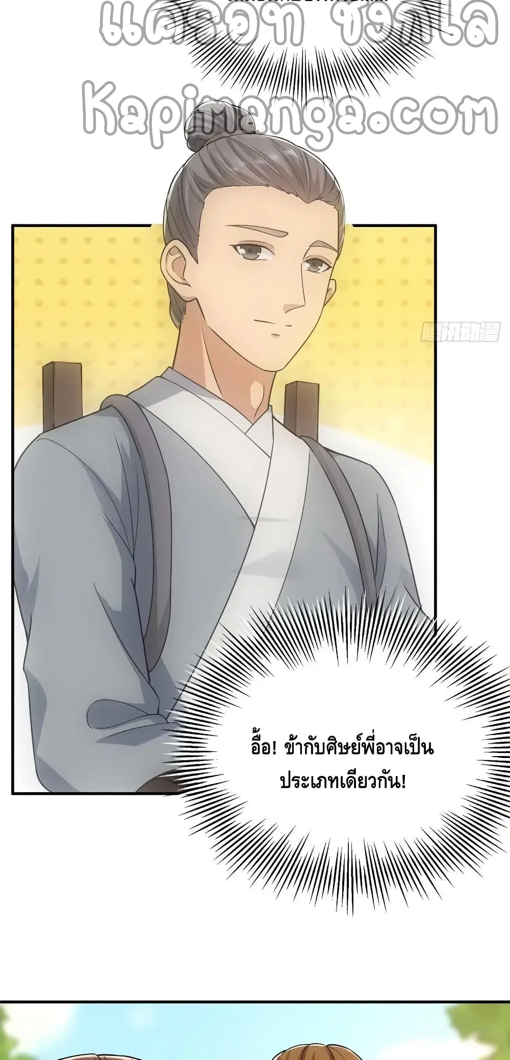 Keep A Low Profile ตอนที่ 76 หน้า 9