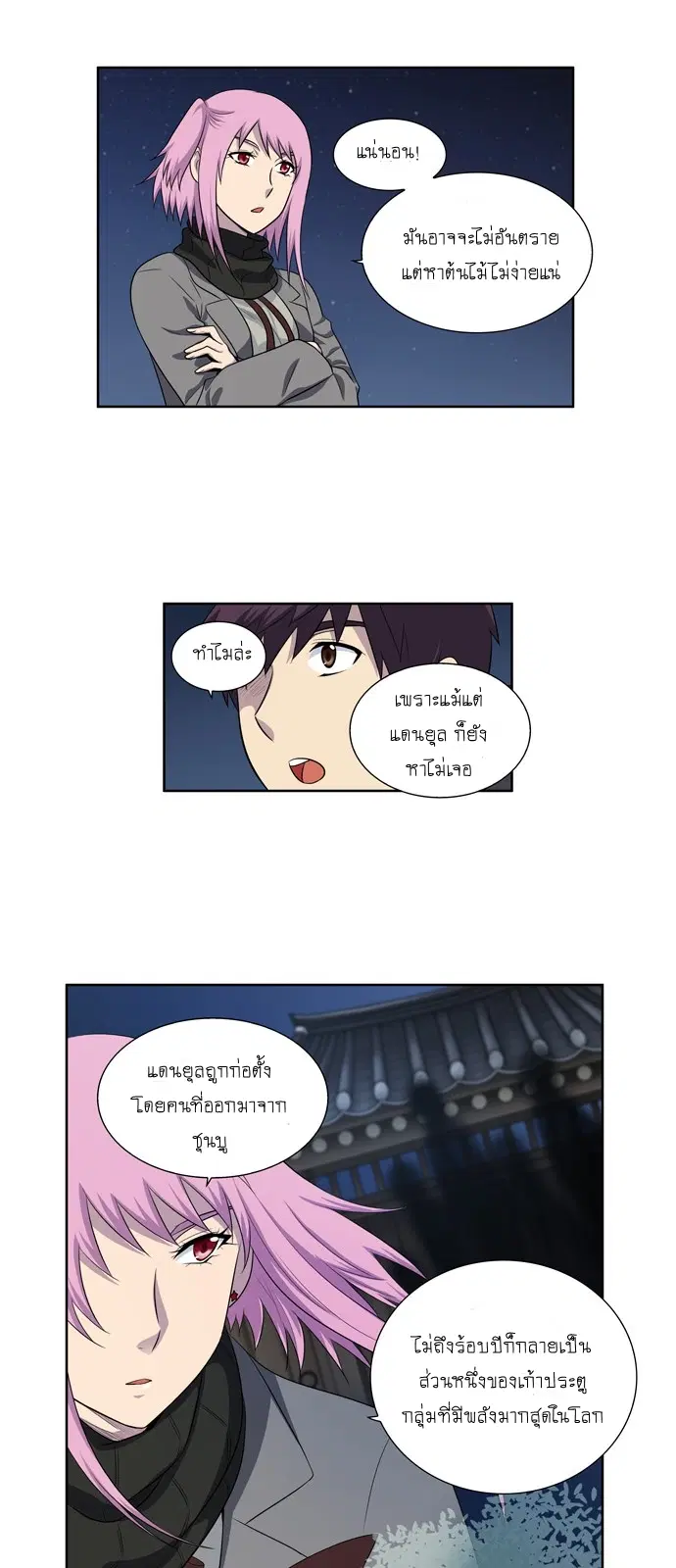 The Gamer ตอนที่ 168 หน้า 14