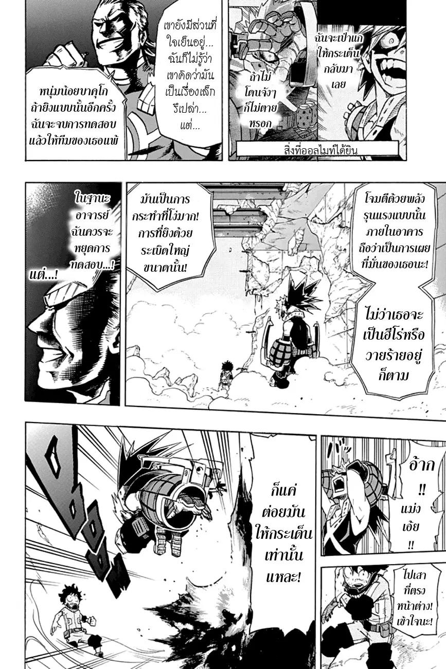 Boku no Hero Academia (My Hero Academia) ตอนที่ 10 หน้า 6
