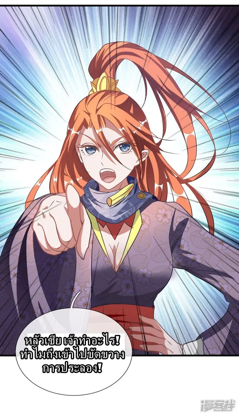Sky Sword God ตอนที่ 55 หน้า 20