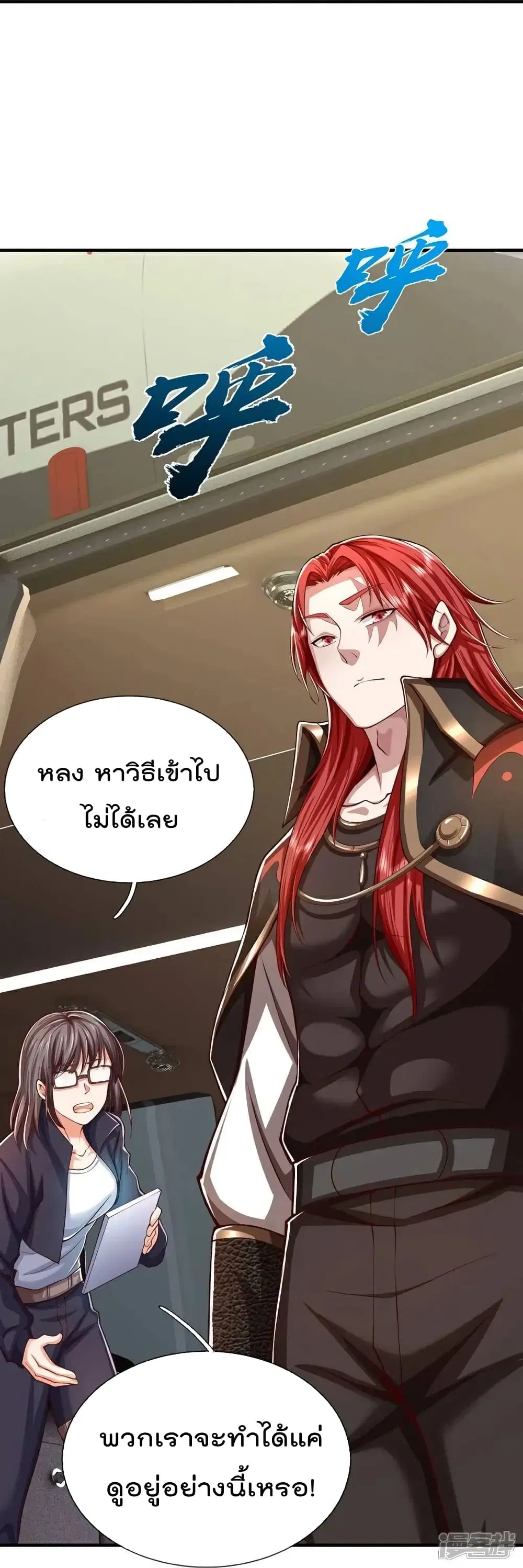 I’m the Great Immortal ตอนที่ 624 หน้า 21