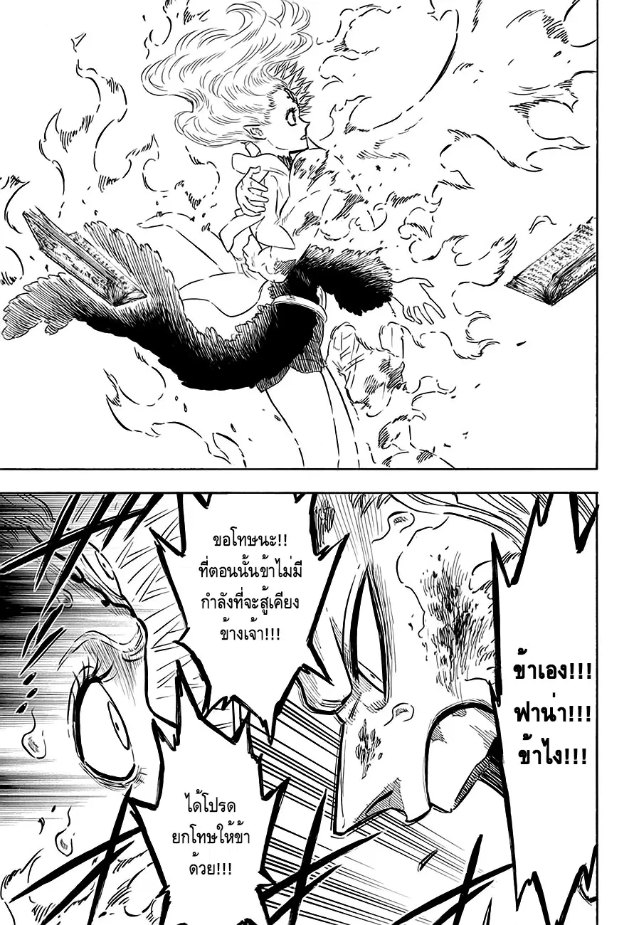 Black Clover ตอนที่ 93 หน้า 13