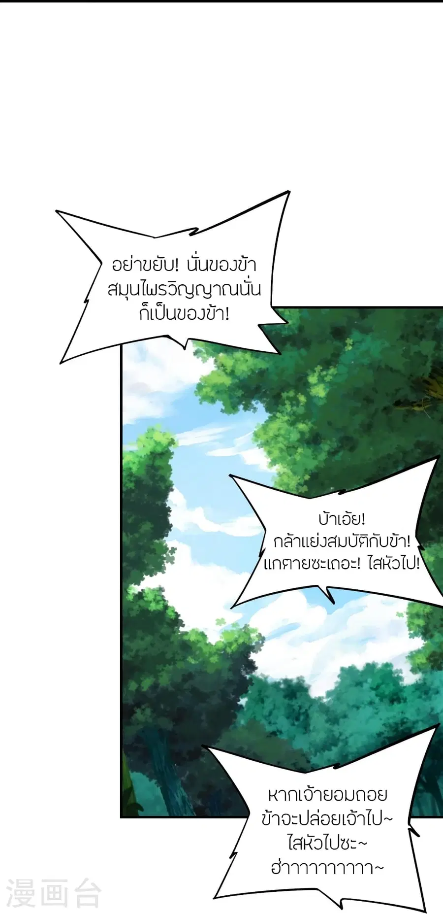 Banished Disciple’s Counterattack ราชาอมตะผู้ถูกขับไล่ ตอนที่ 367 หน้า 72