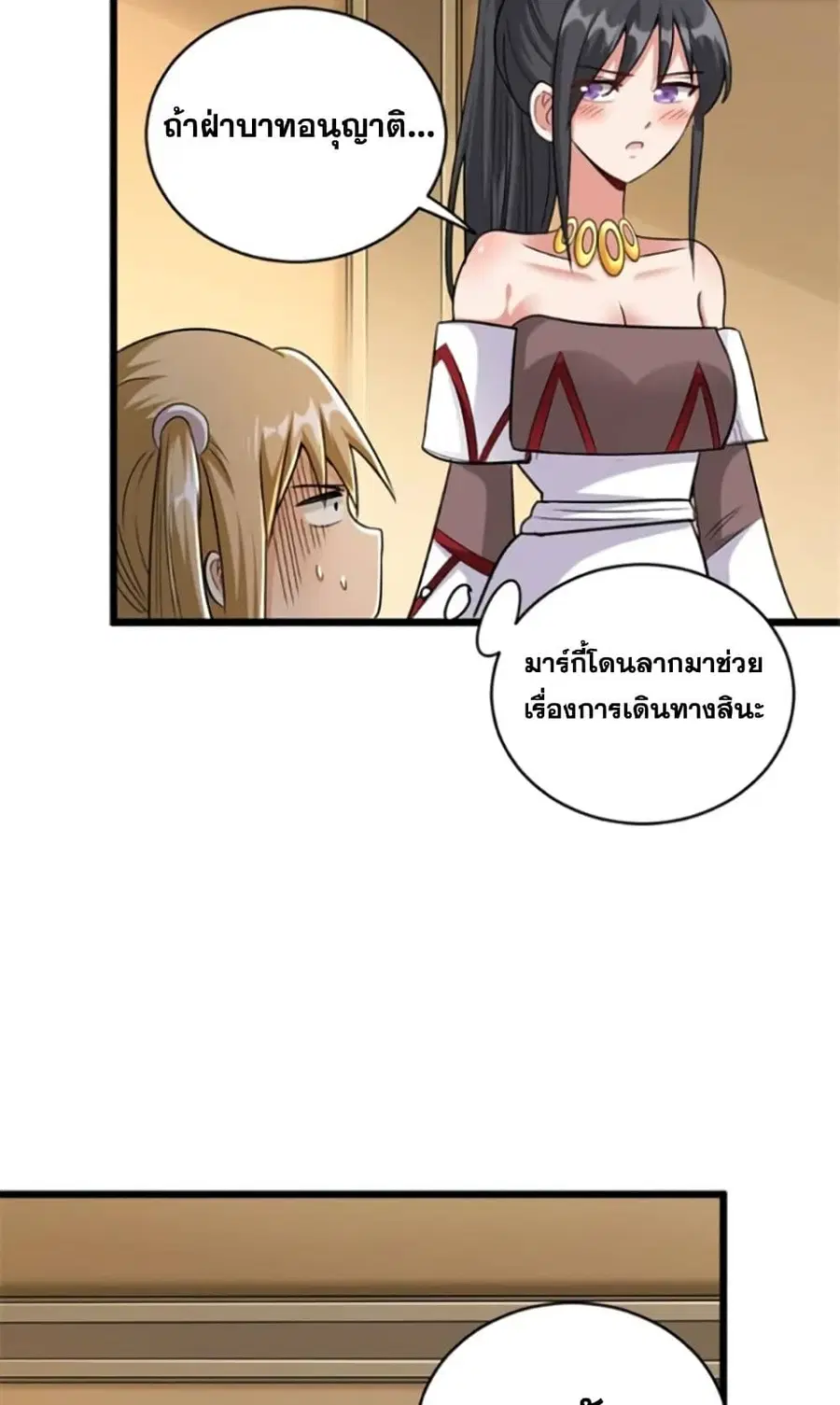 Release That Witch ตอนที่ 424 หน้า 25