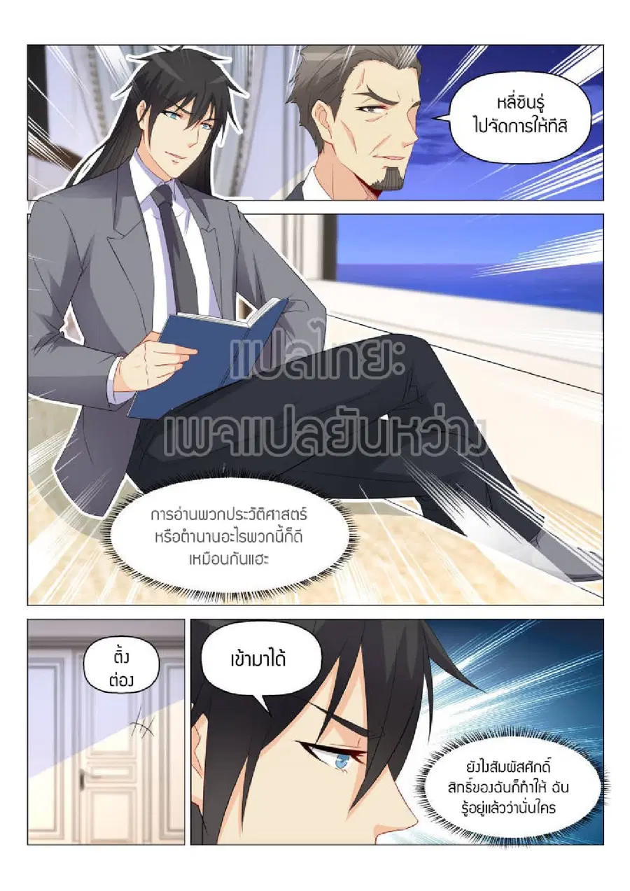 Rebirth Of The Urban Immortal Cultivator ตอนที่ 170 หน้า 6