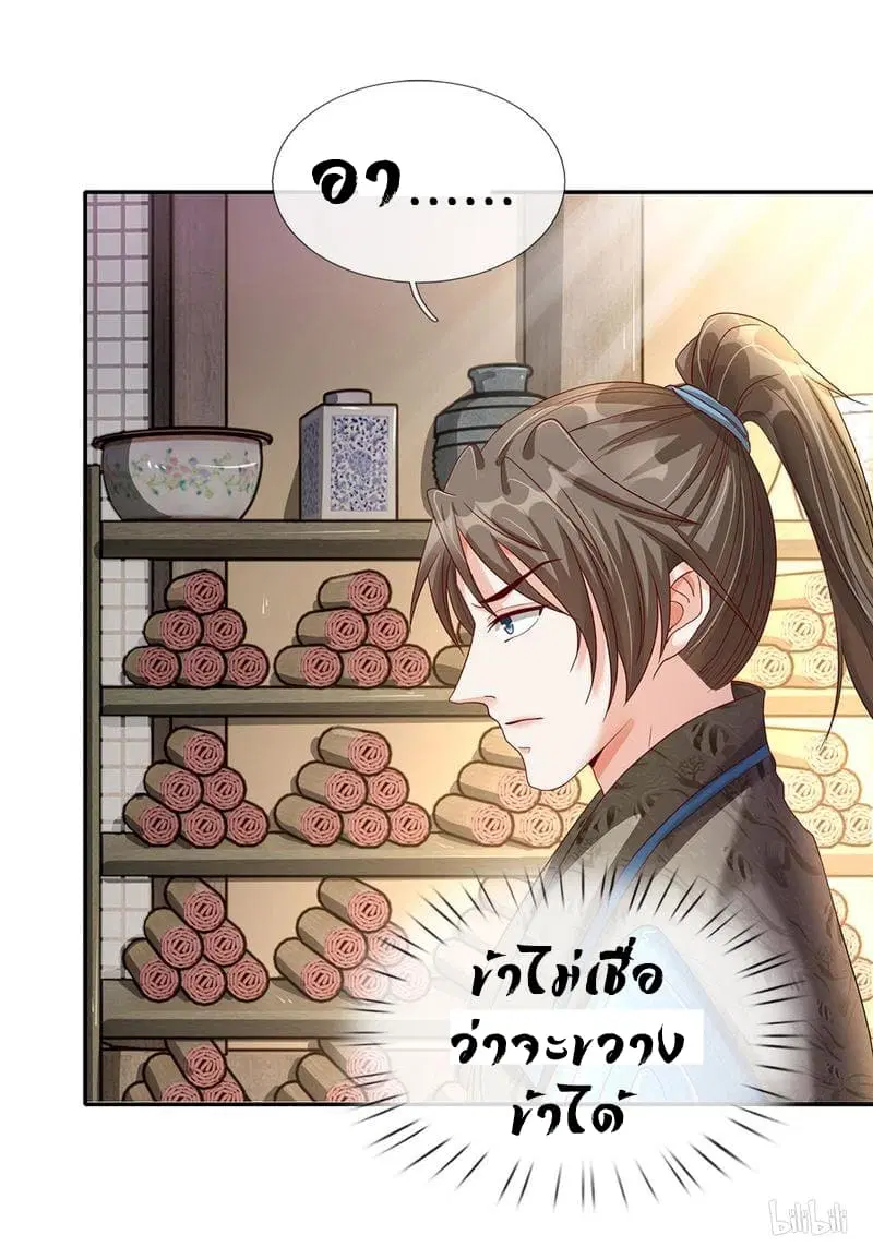 Sky Sword God ตอนที่ 66 หน้า 7