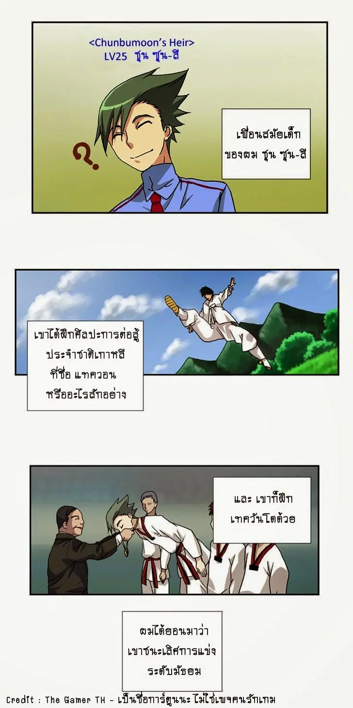 The Gamer ตอนที่ 1 หน้า 4