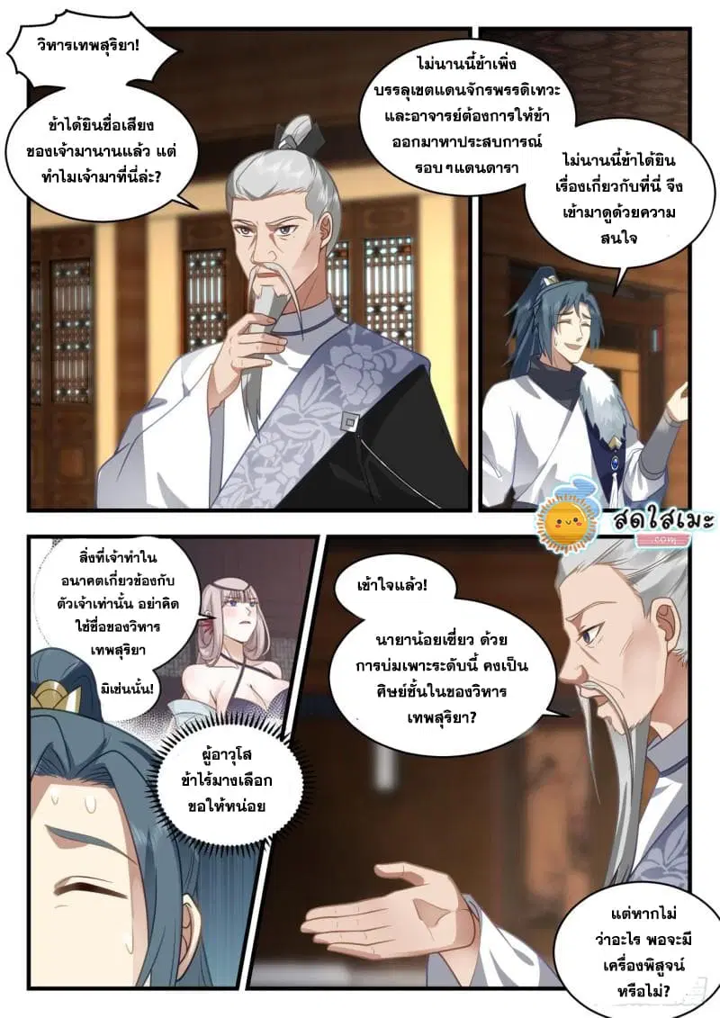 Martial Peak ตอนที่ 1933 หน้า 9