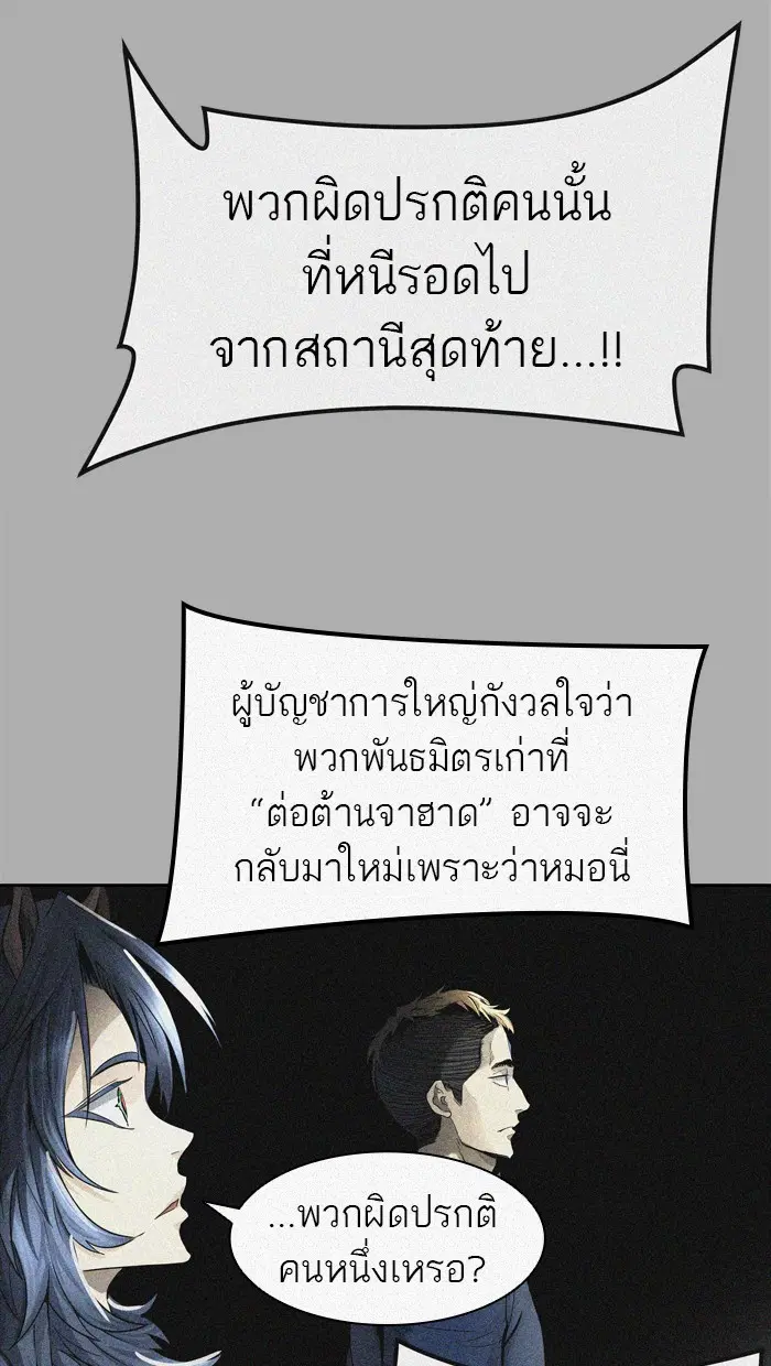 Tower of God ตอนที่ 454 หน้า 105