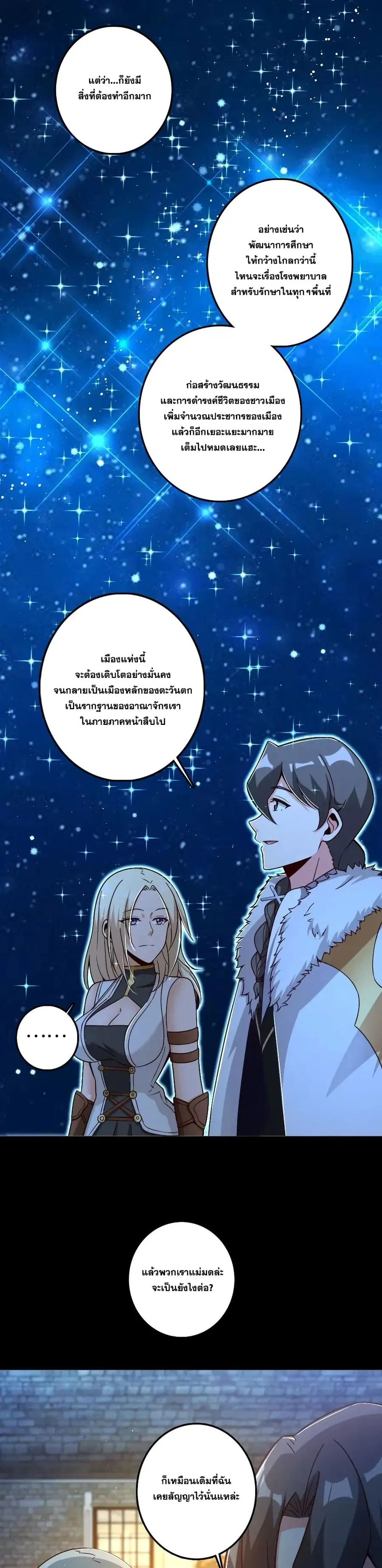 Release That Witch ตอนที่ 196 หน้า 13