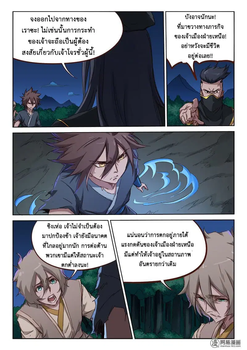 Star Martial God Techniquer ตอนที่ 66 หน้า 8