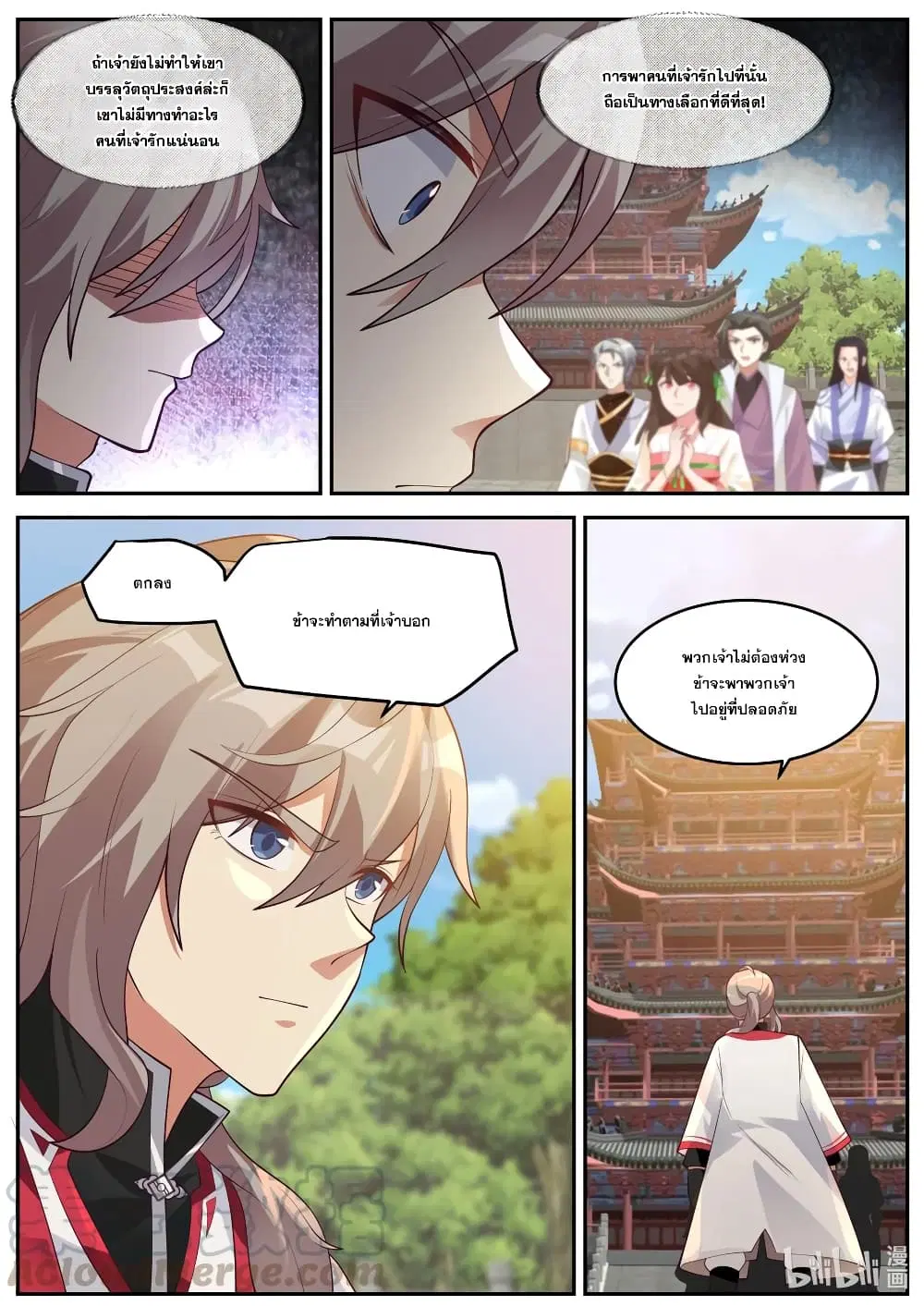 Martial God Asura ตอนที่ 256 หน้า 8