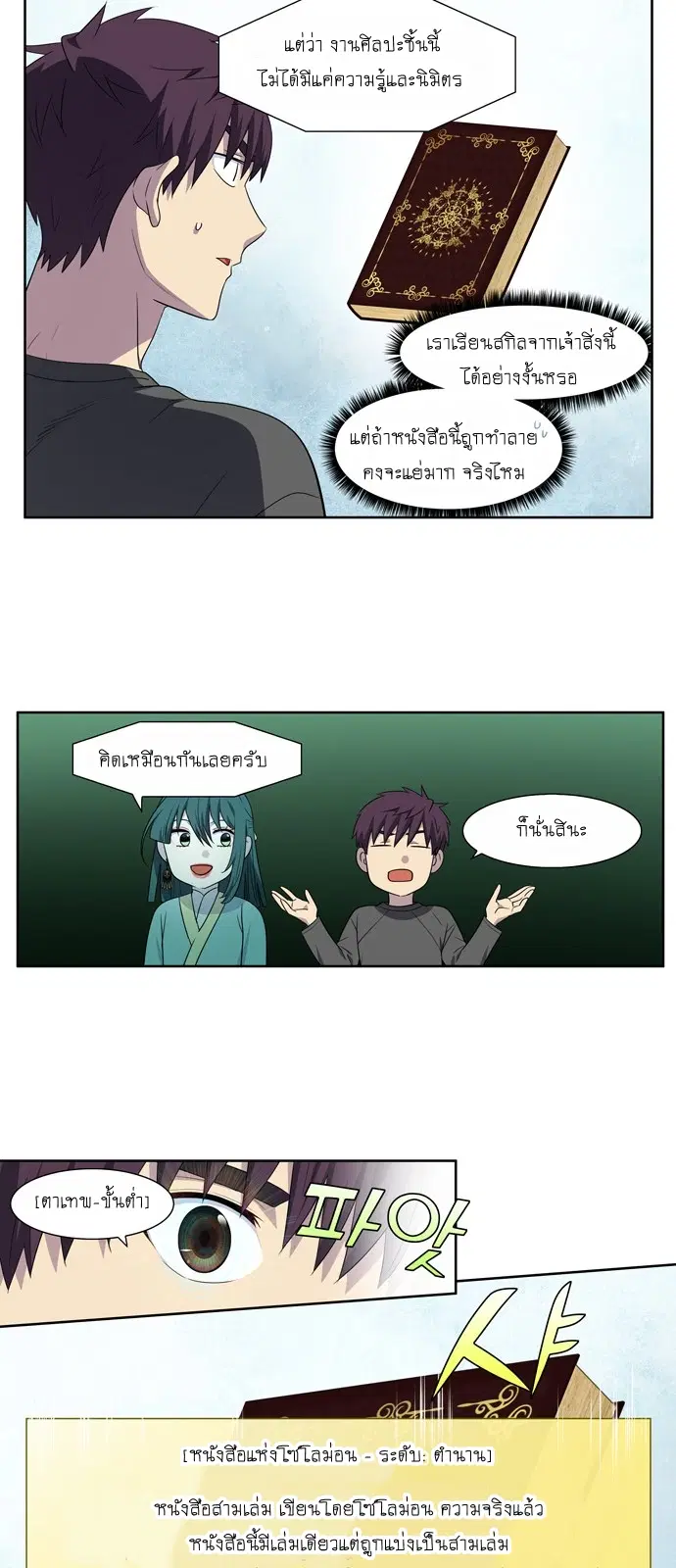 The Gamer ตอนที่ 364 หน้า 8