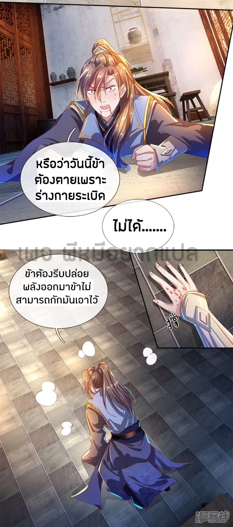 Sky Sword God ตอนที่ 108 หน้า 6