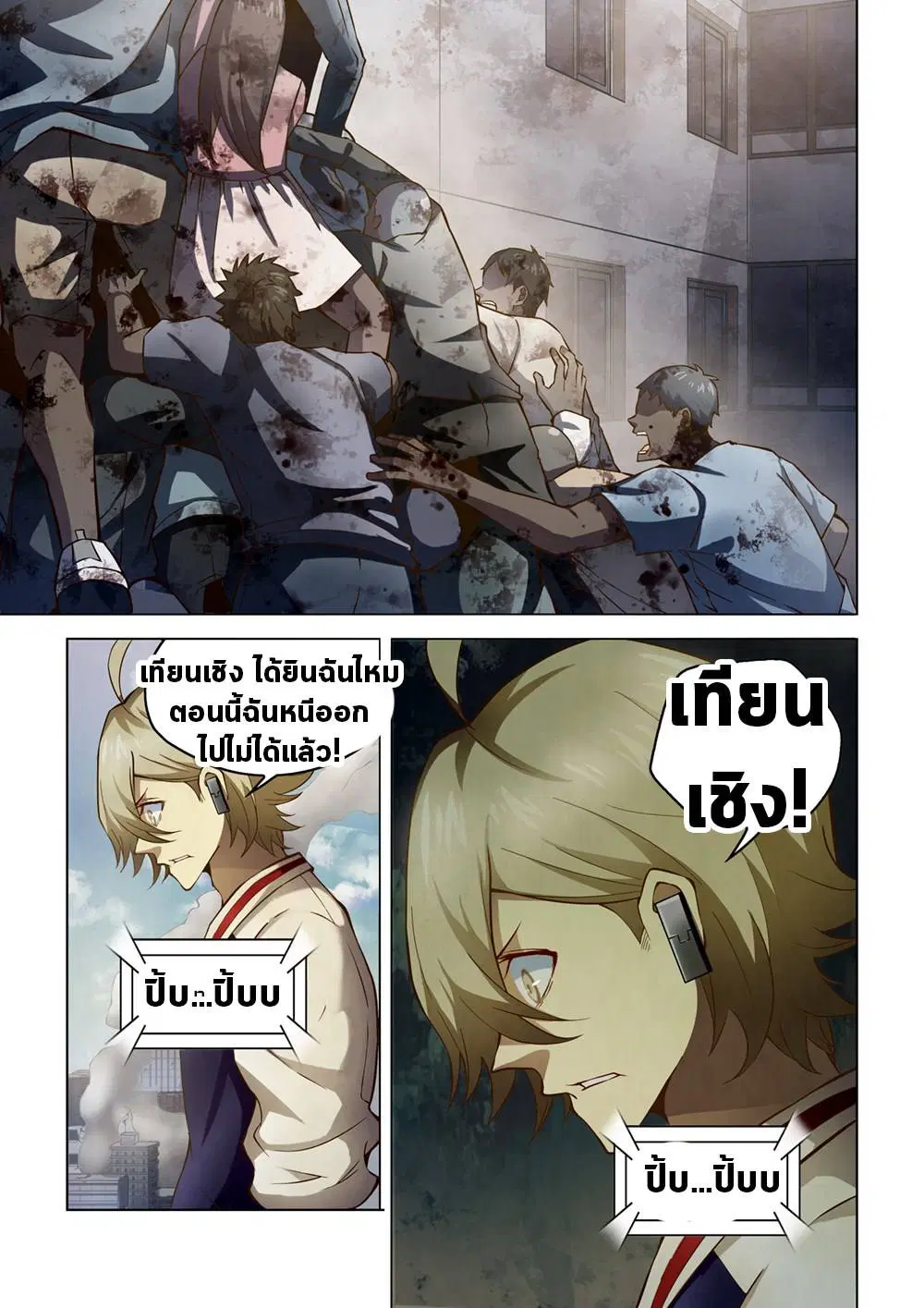 The Last Human ตอนที่ 151 หน้า 4