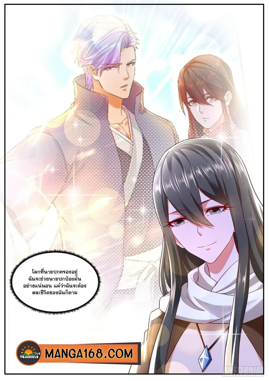 Rebirth Of The Urban Immortal Cultivator ตอนที่ 754 หน้า 12