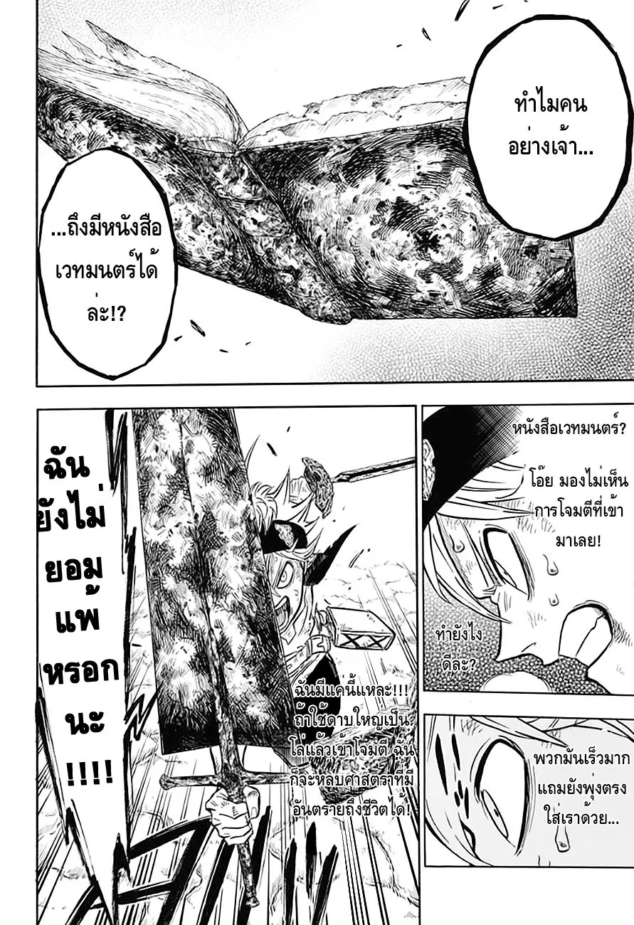 Black Clover ตอนที่ 46 หน้า 18