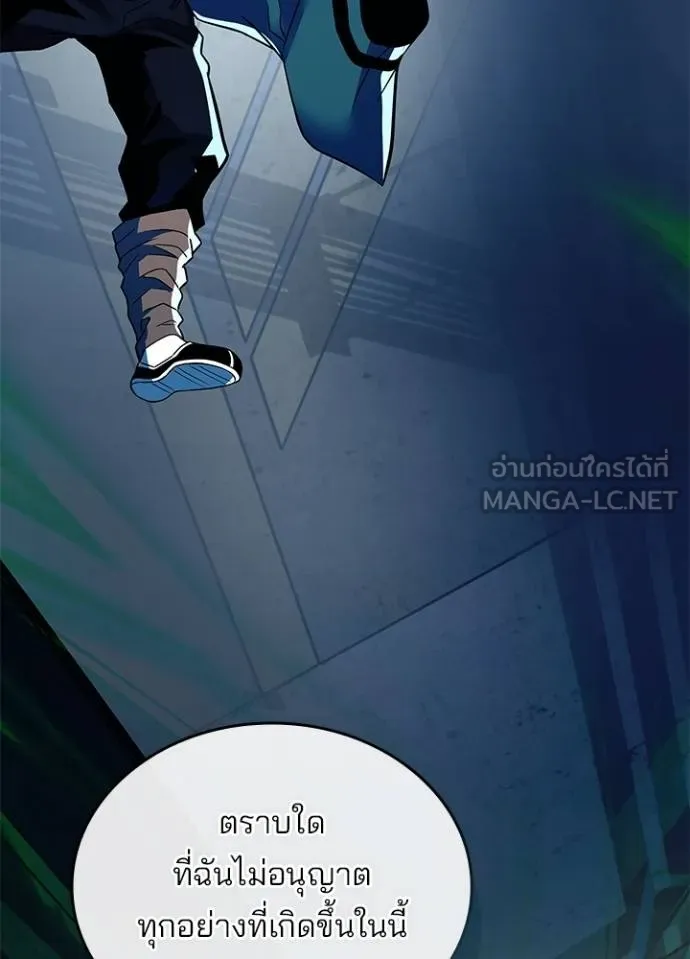 Villain to Kill ตอนที่ 166 หน้า 139