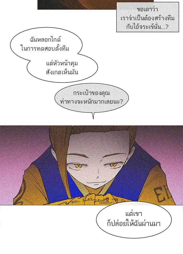 Tower of God ตอนที่ 24 หน้า 33