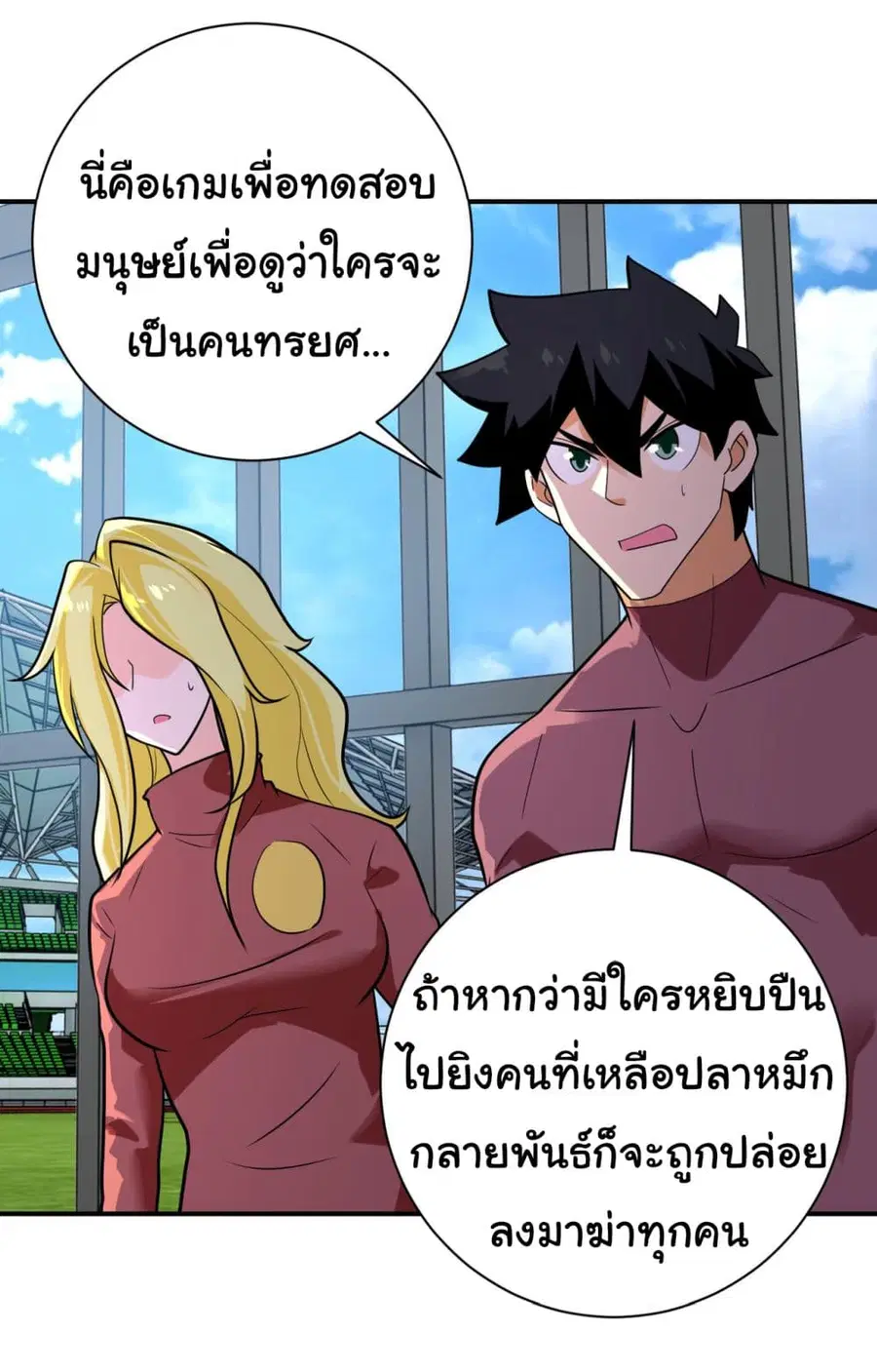 Apocalyptic Super System ตอนที่ 294 หน้า 12