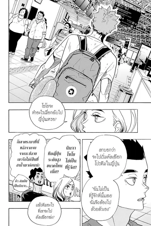 Haikyuu!! ตอนที่ 377 หน้า 14