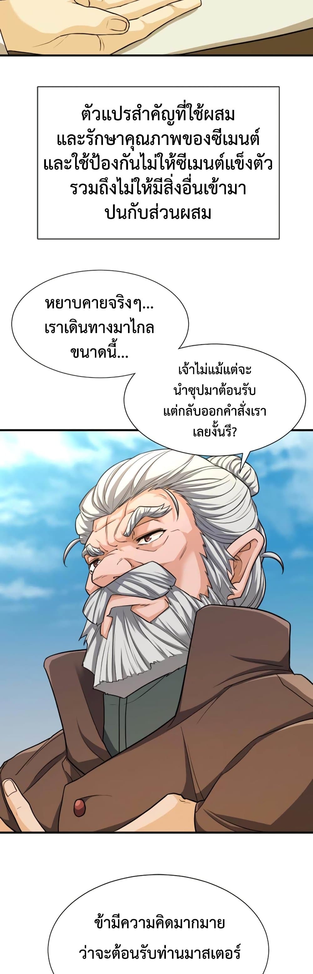 The World’s Best Engineer ยอดสถาปนิกผู้พิทักษ์อาณาจักร ตอนที่ 62 หน้า 19