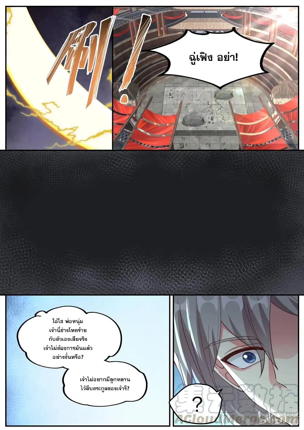 Martial God Asura ตอนที่ 221 หน้า 6