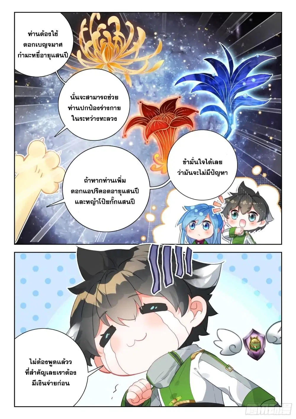 Douluo Dalu IV: Zhongji Douluo ตอนที่ 345 หน้า 8