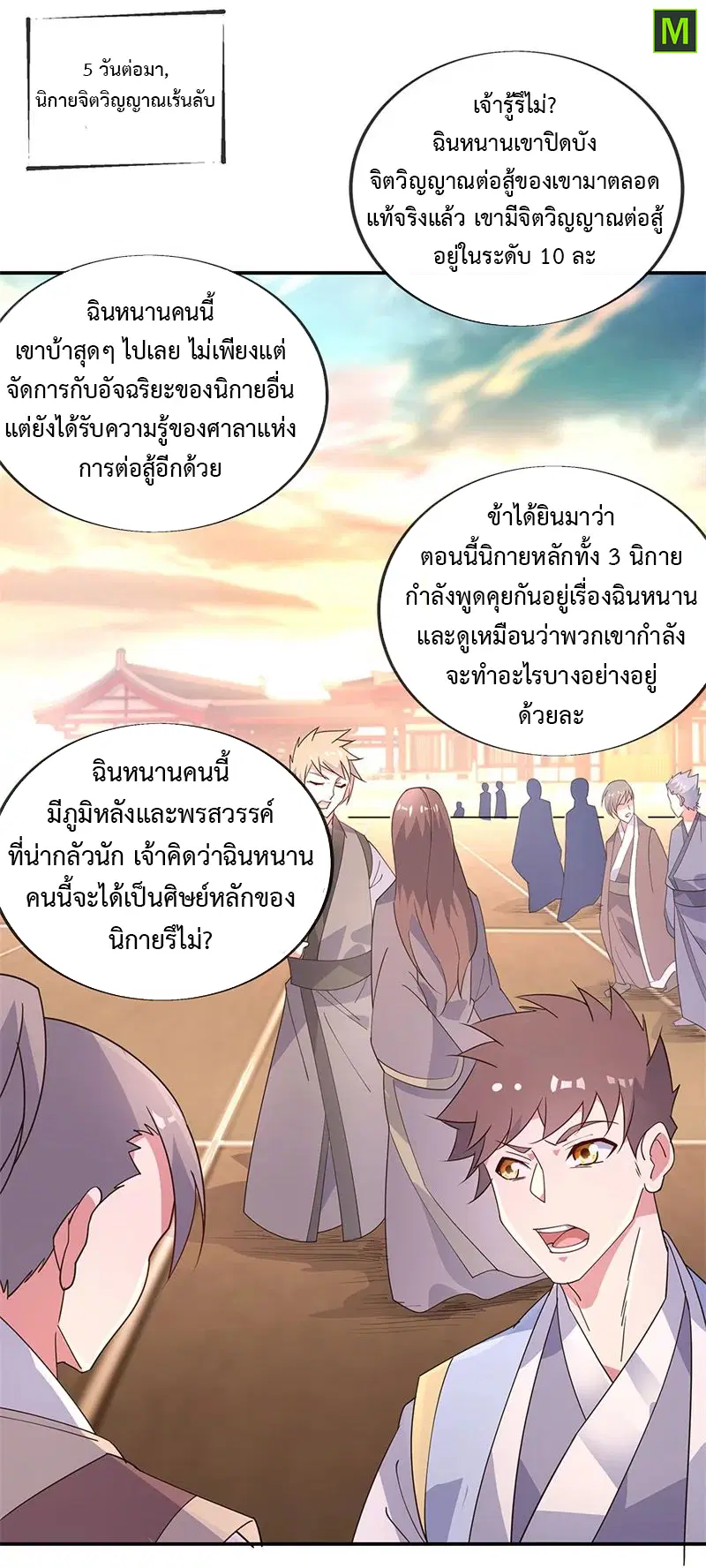 Peerless Battle Spirit ตอนที่ 163 หน้า 15
